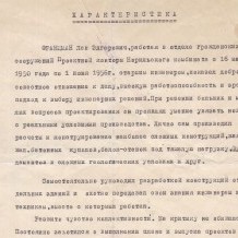 Характеристика  о работе Францмана Э.П